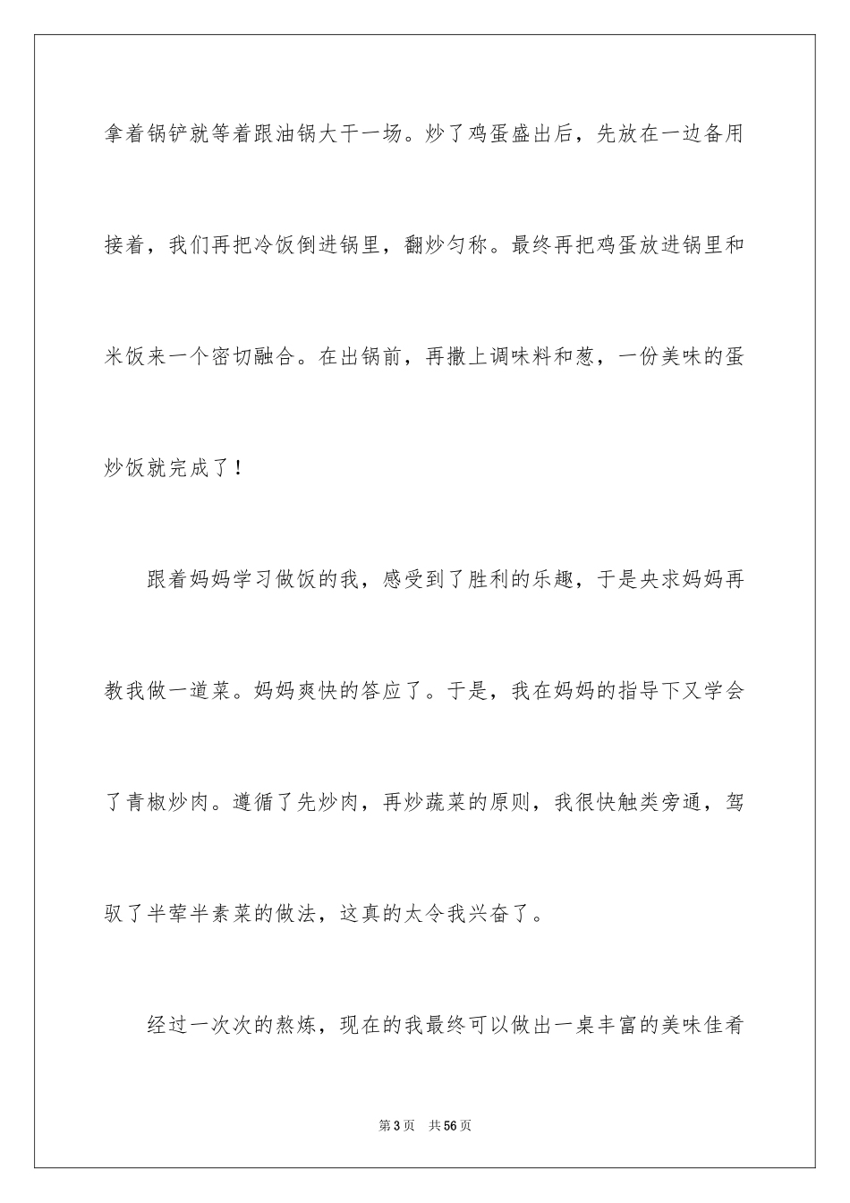 2024做饭记叙文_1_第3页
