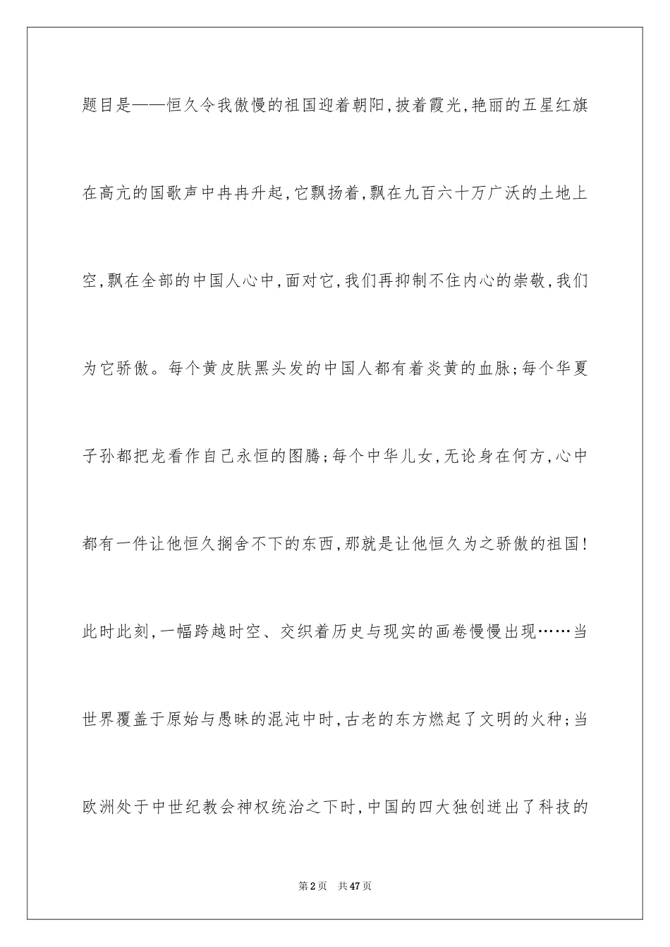 2024国庆节讲话稿_第2页