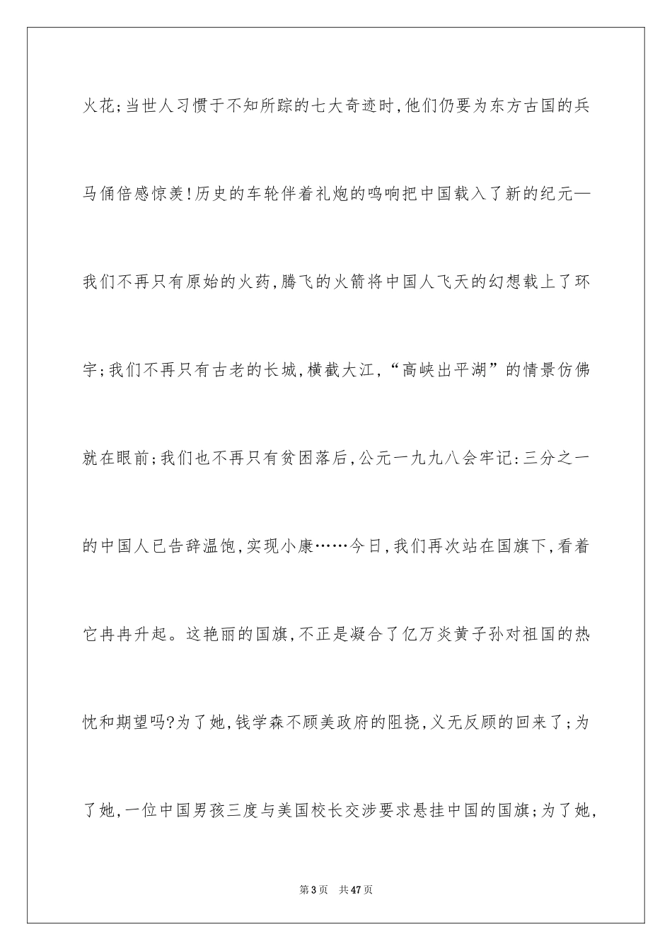 2024国庆节讲话稿_第3页