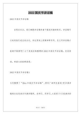 2024国庆节讲话稿