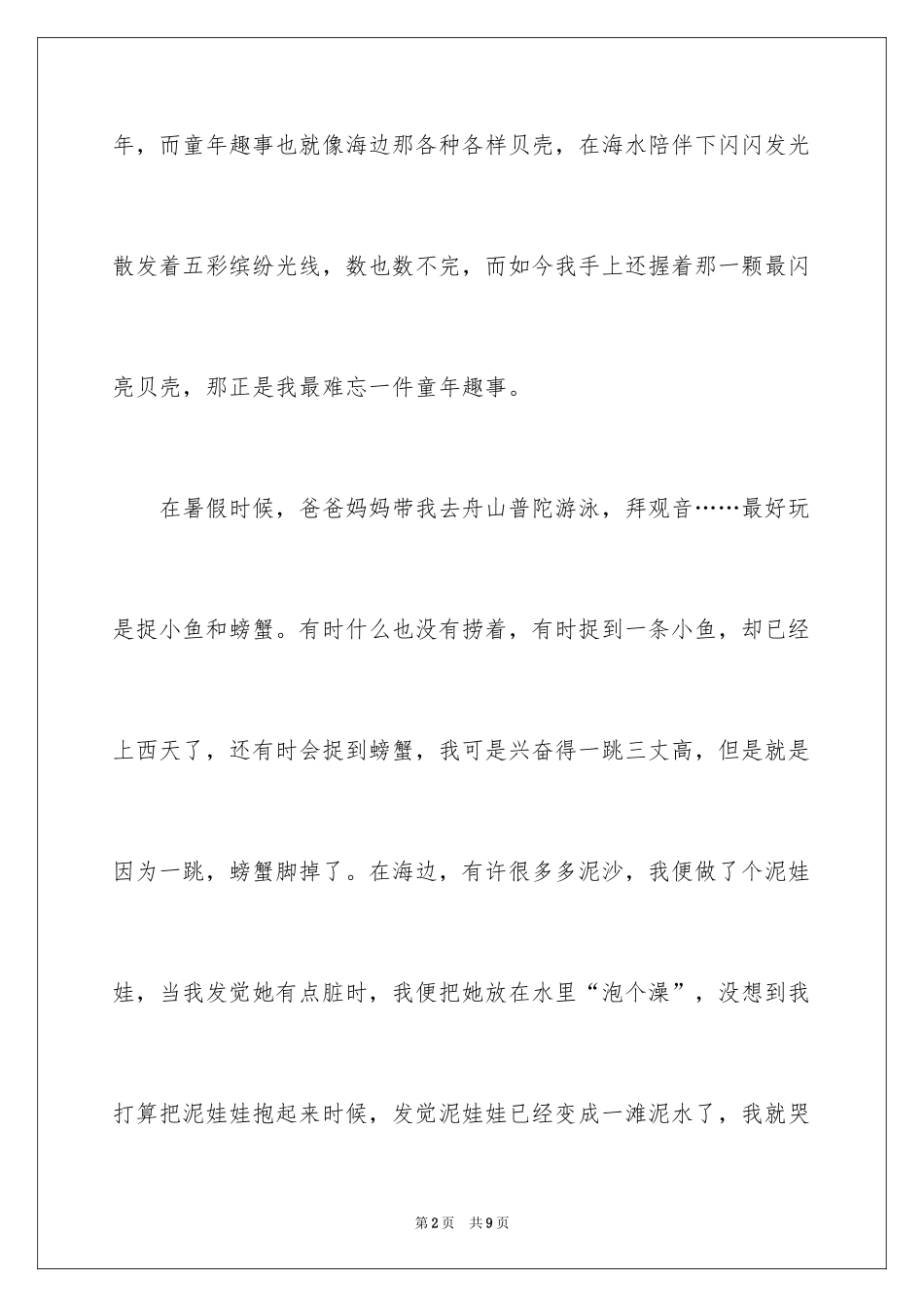 2024写周记的作文_21_第2页