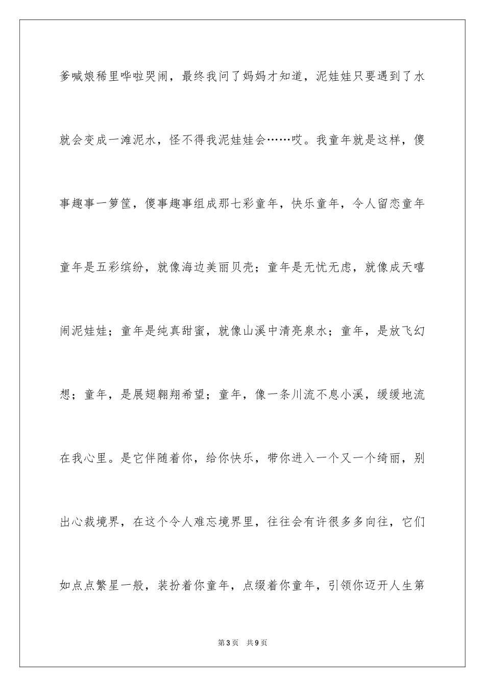 2024写周记的作文_21_第3页