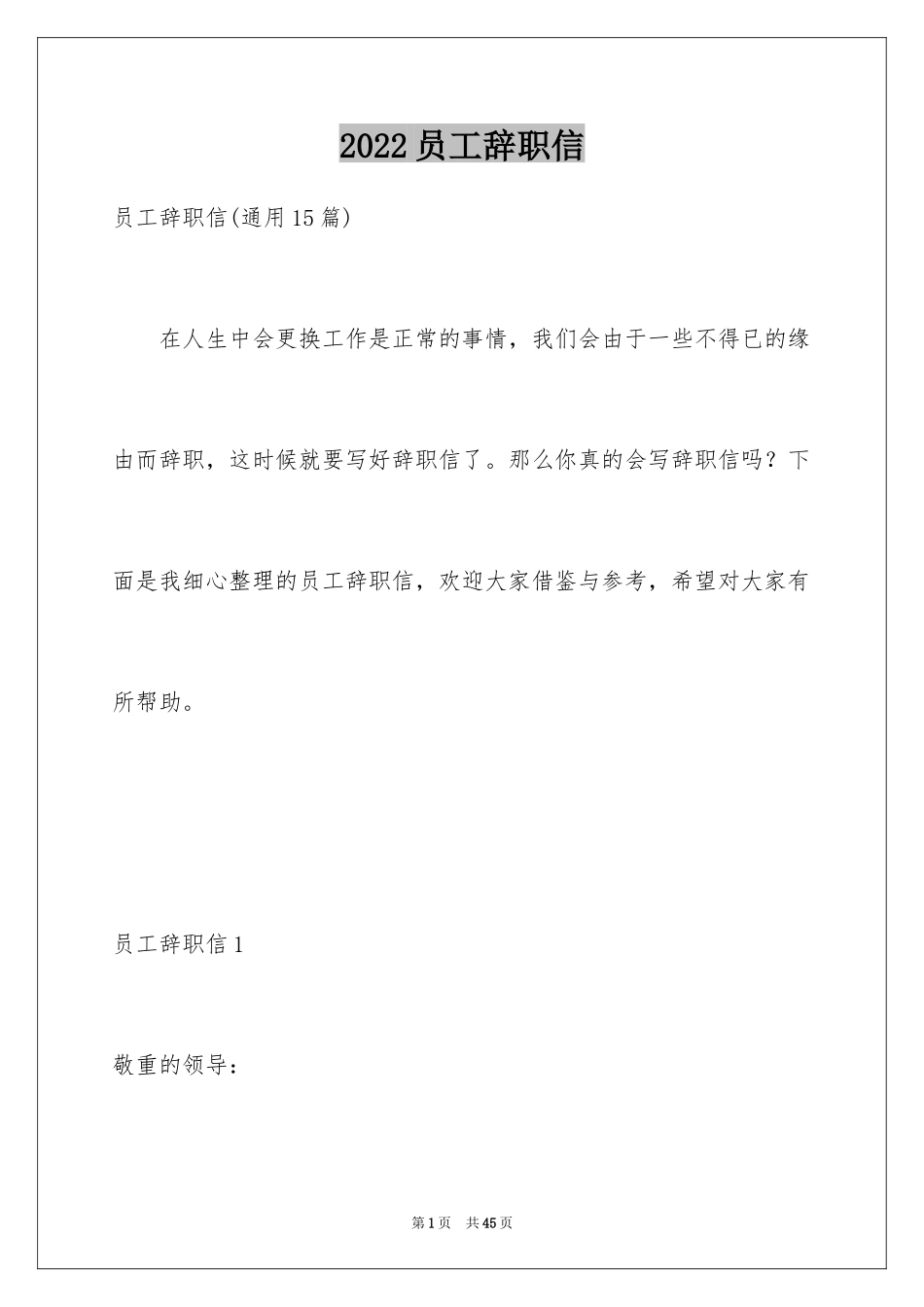 2024员工辞职信_119_第1页