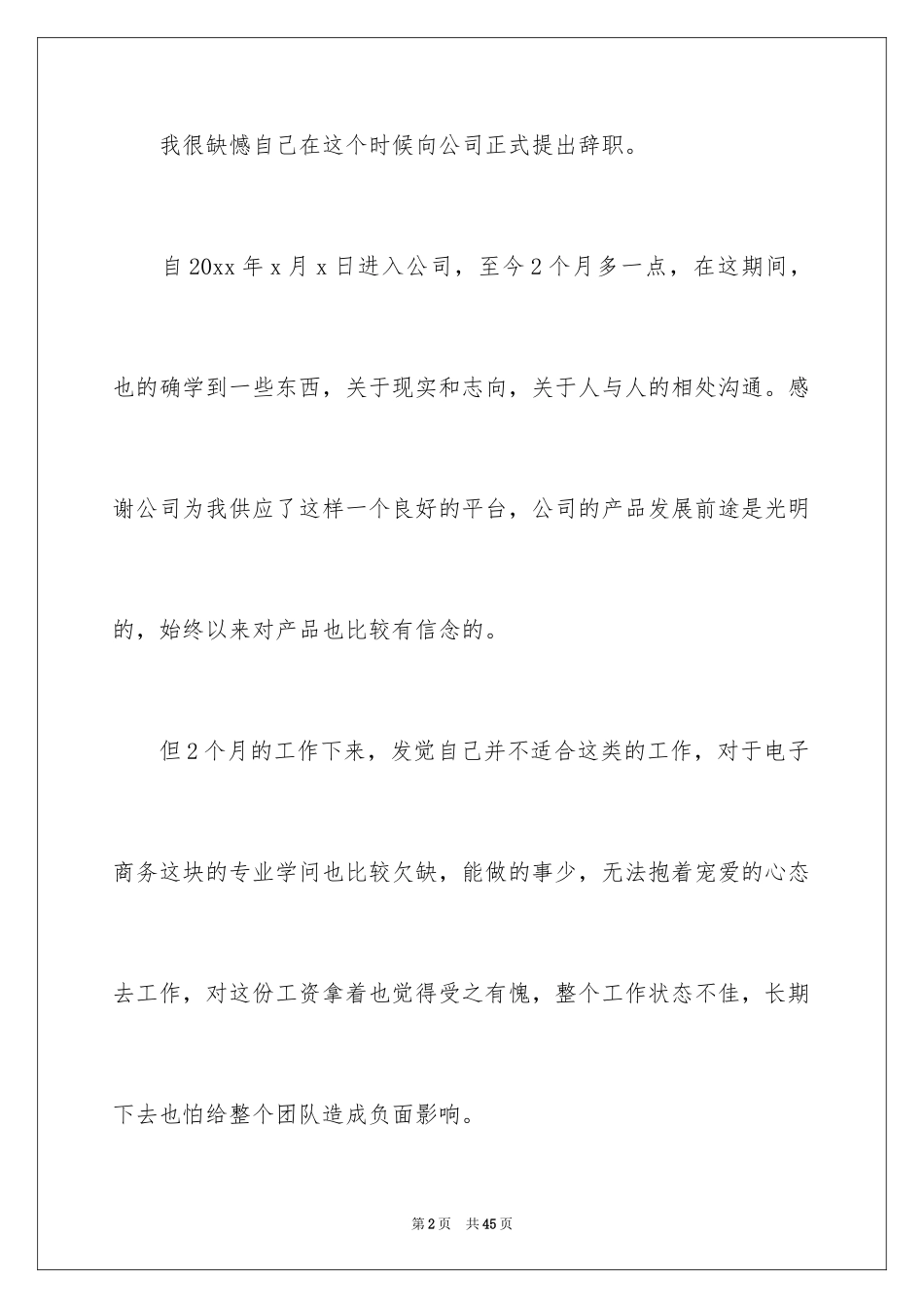 2024员工辞职信_119_第2页