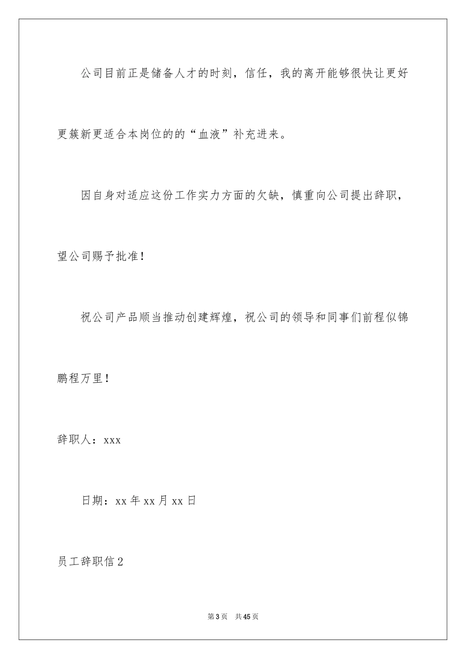 2024员工辞职信_119_第3页