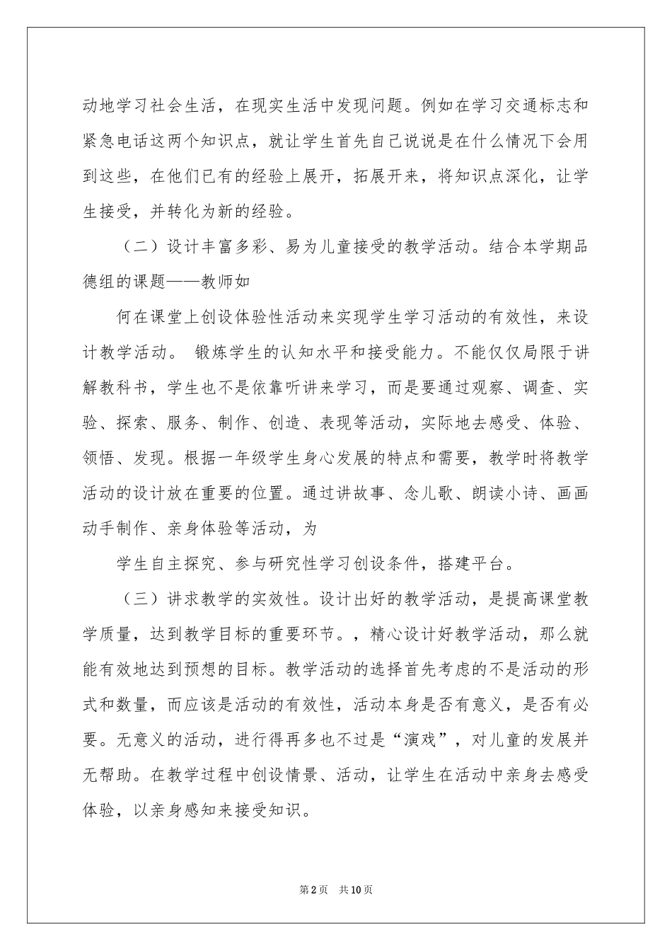 小学品德上册教学工作参考总结_第2页