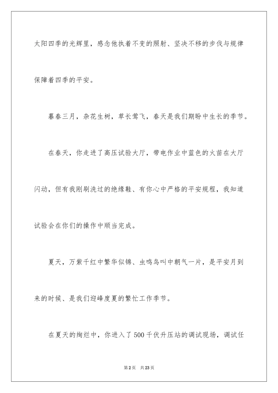 2024安全演讲稿_1089_第2页