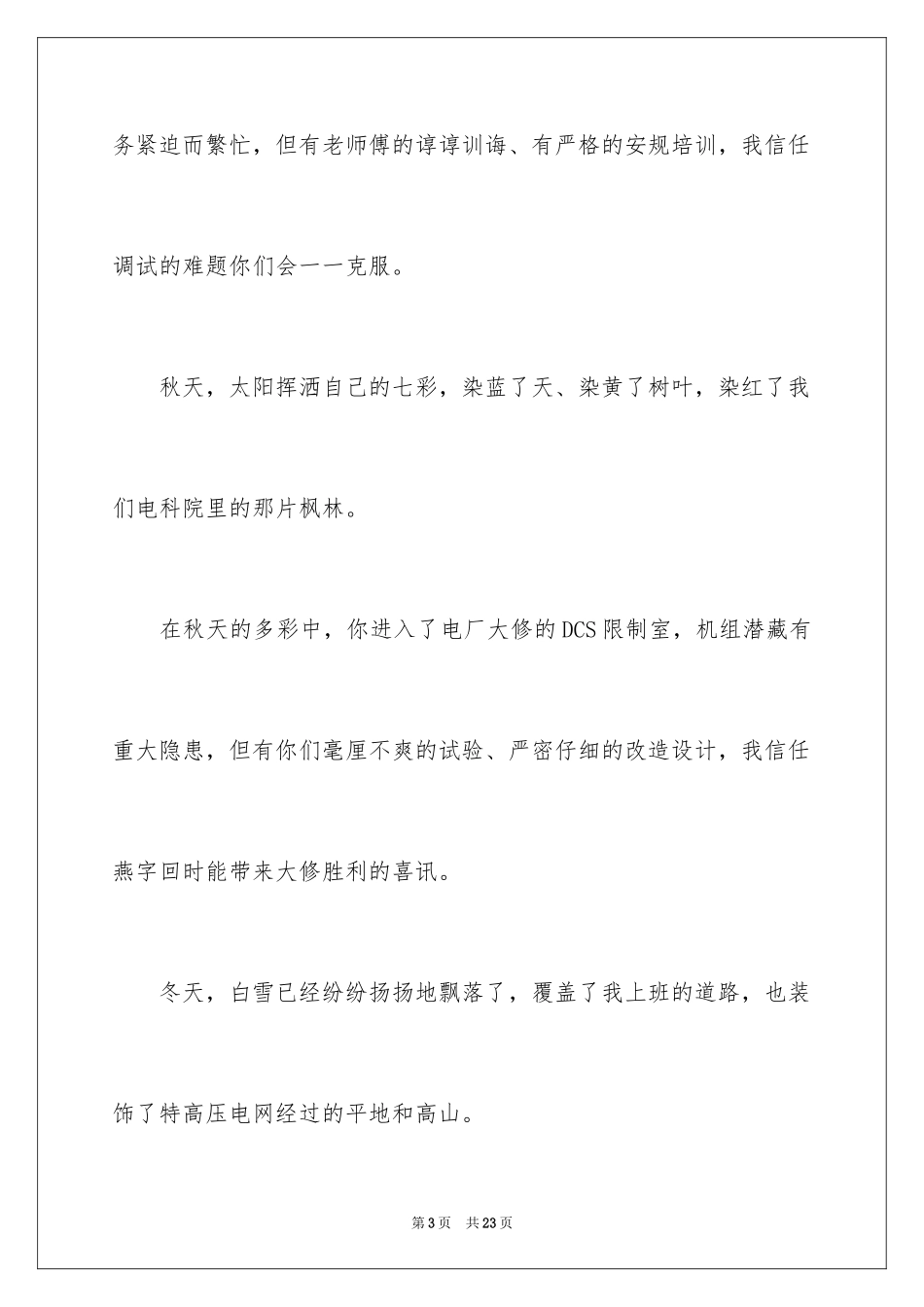 2024安全演讲稿_1089_第3页