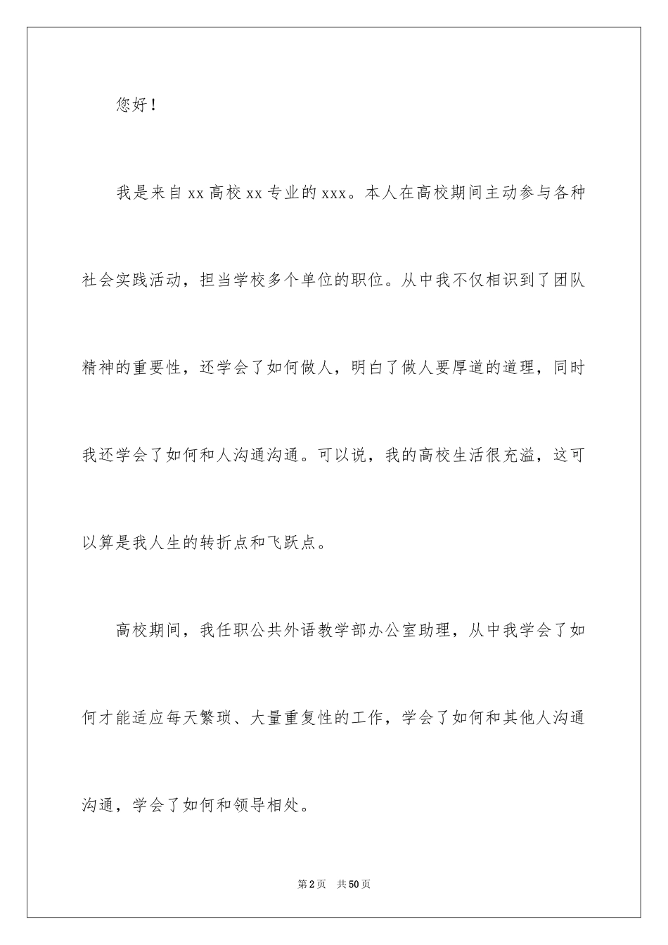 2024大学应届毕业生求职信_3_第2页