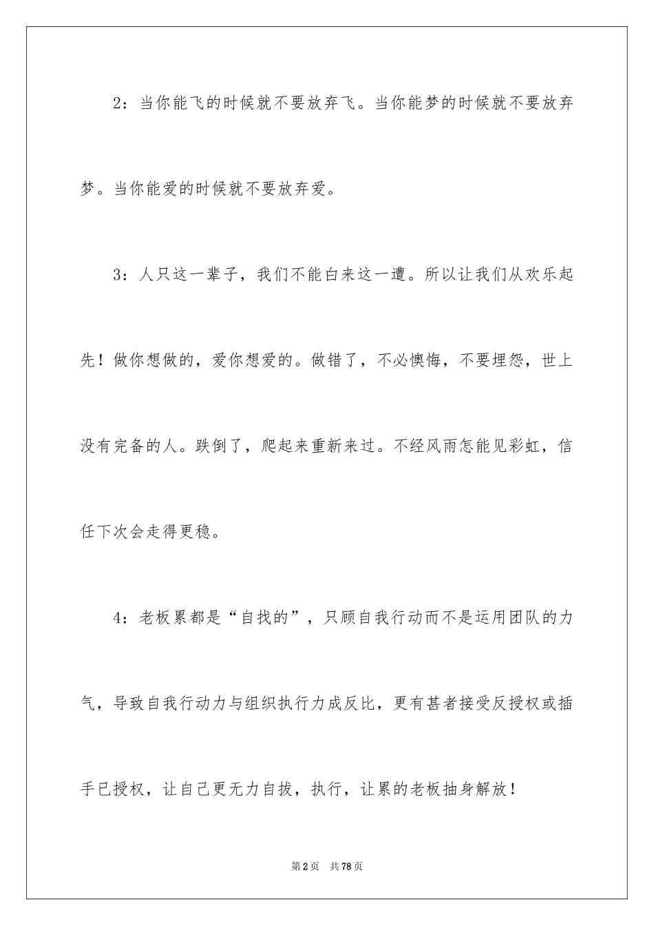 2024励志人生感言_3_第2页