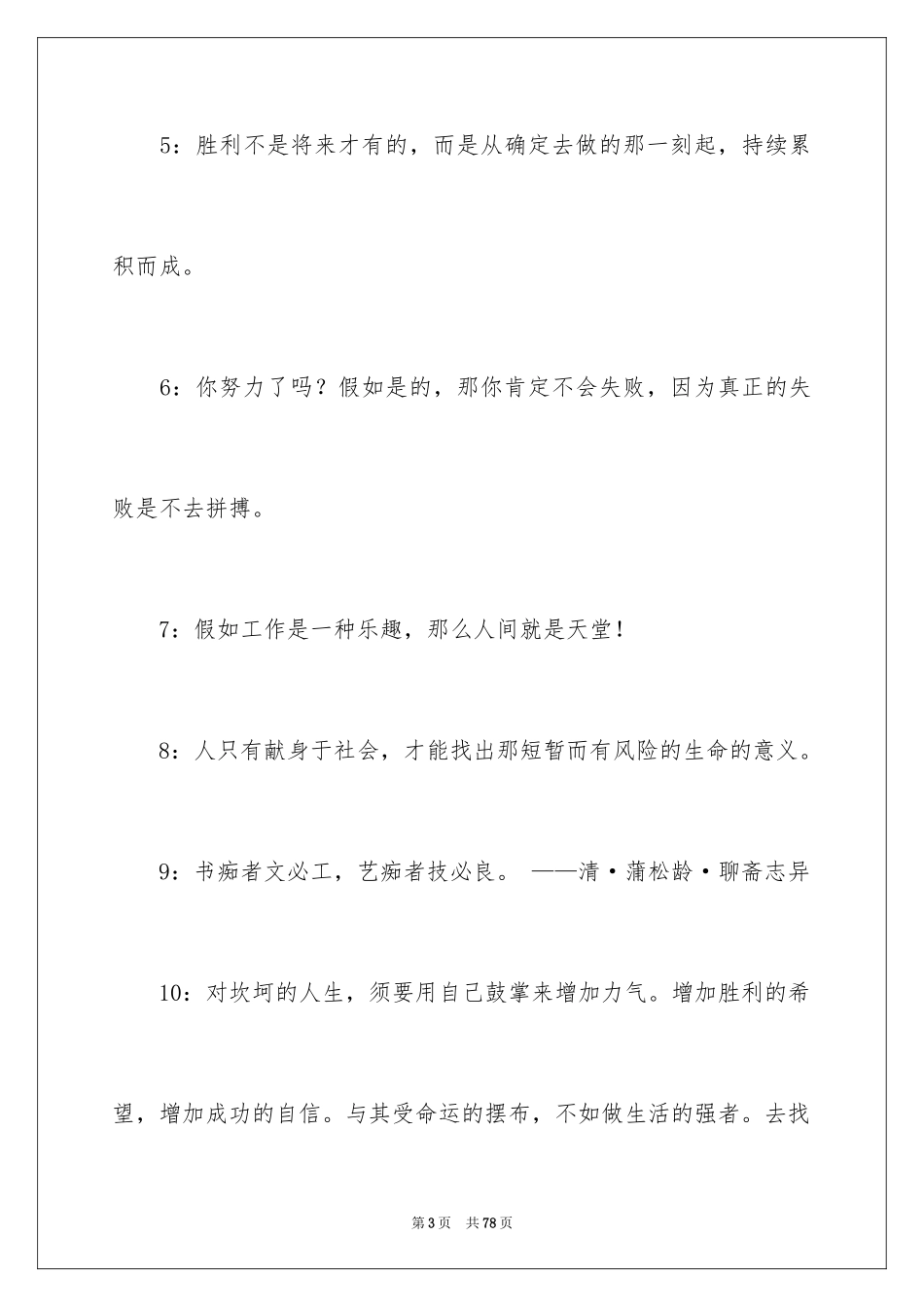 2024励志人生感言_3_第3页