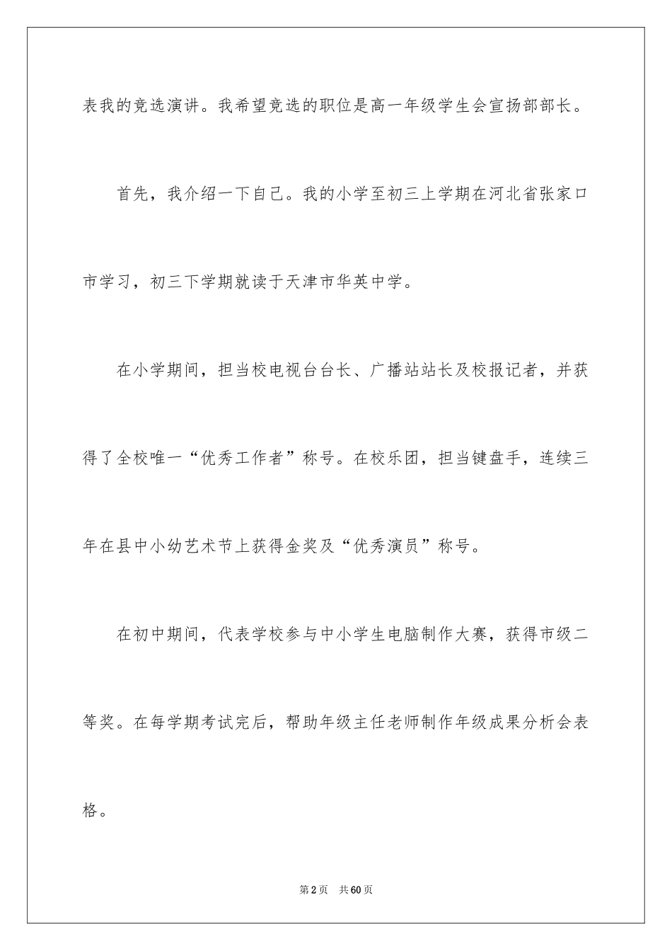 2024学生会宣传部竞选演讲稿_第2页