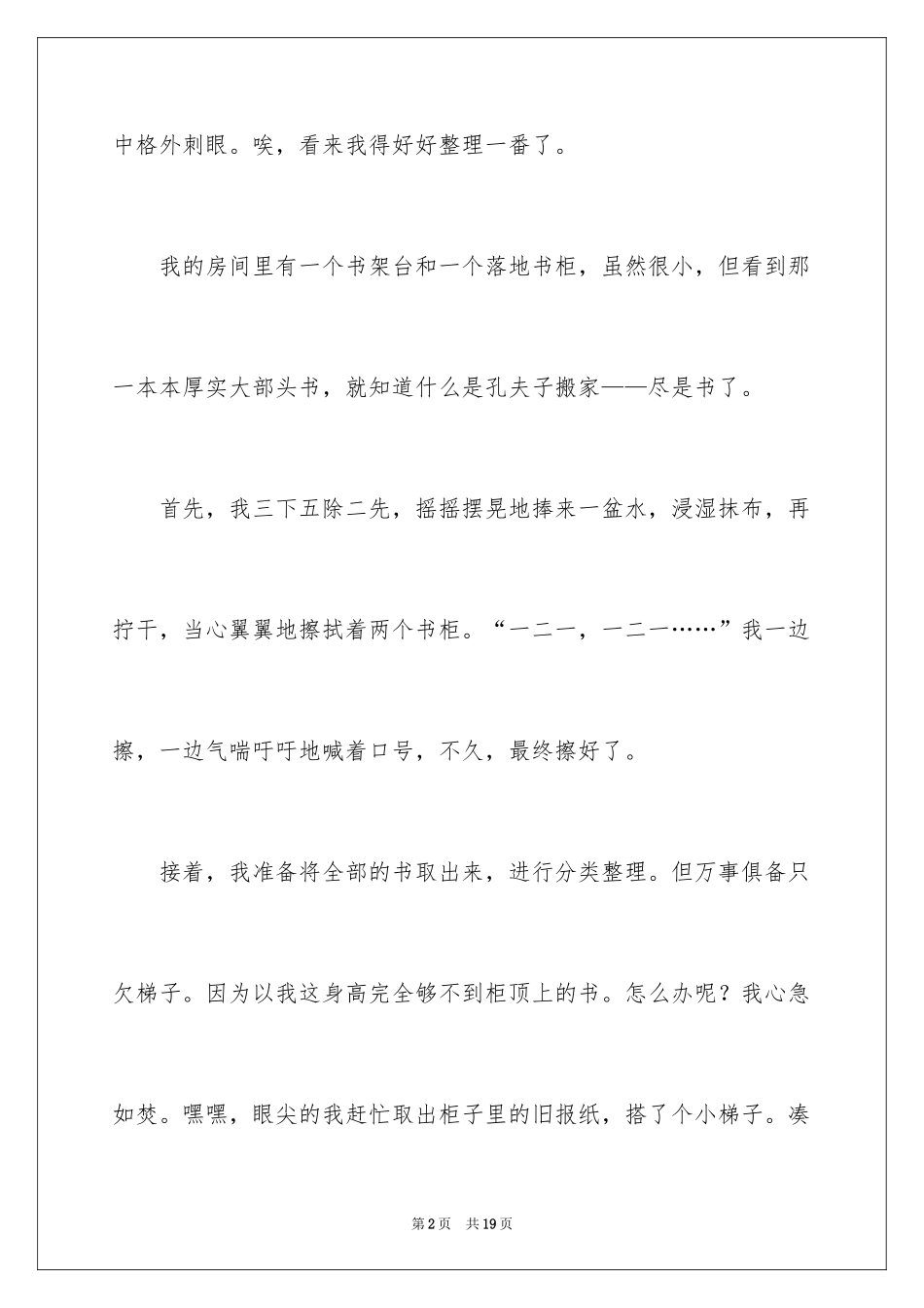 2024做家务初中日记_第2页