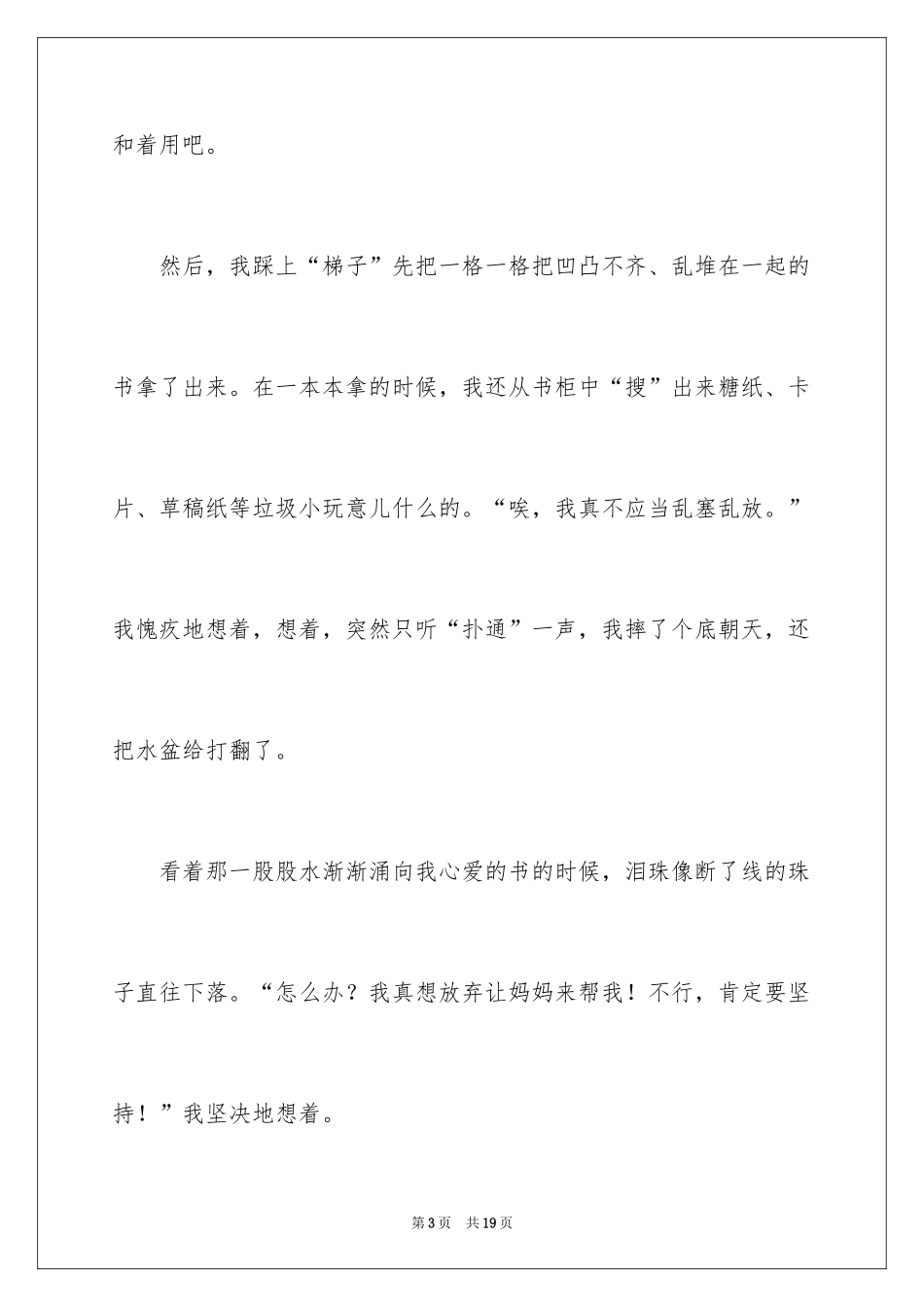 2024做家务初中日记_第3页