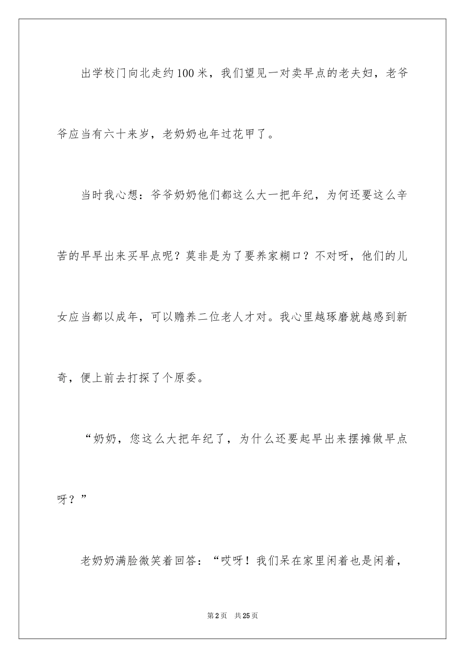 2024初中生叙事作文_61_第2页