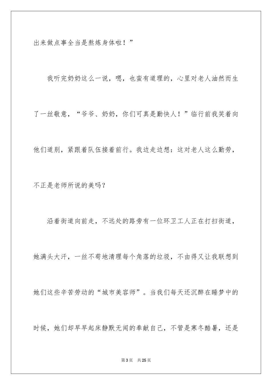 2024初中生叙事作文_61_第3页