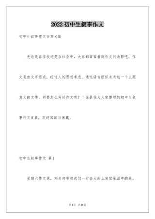 2024初中生叙事作文_61