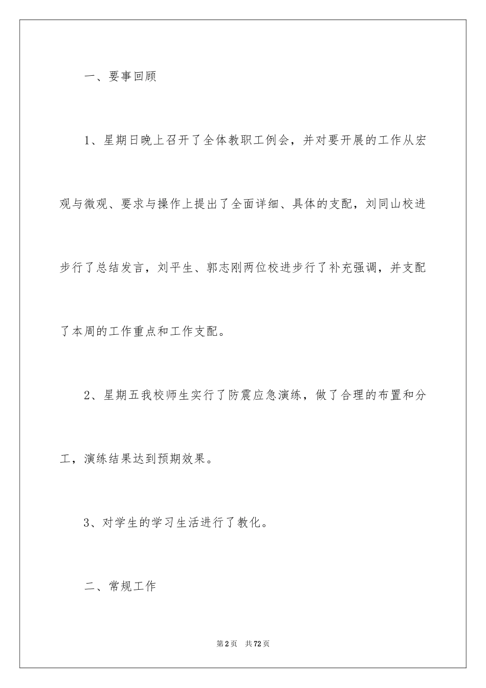 2024值周工作总结_18_第2页