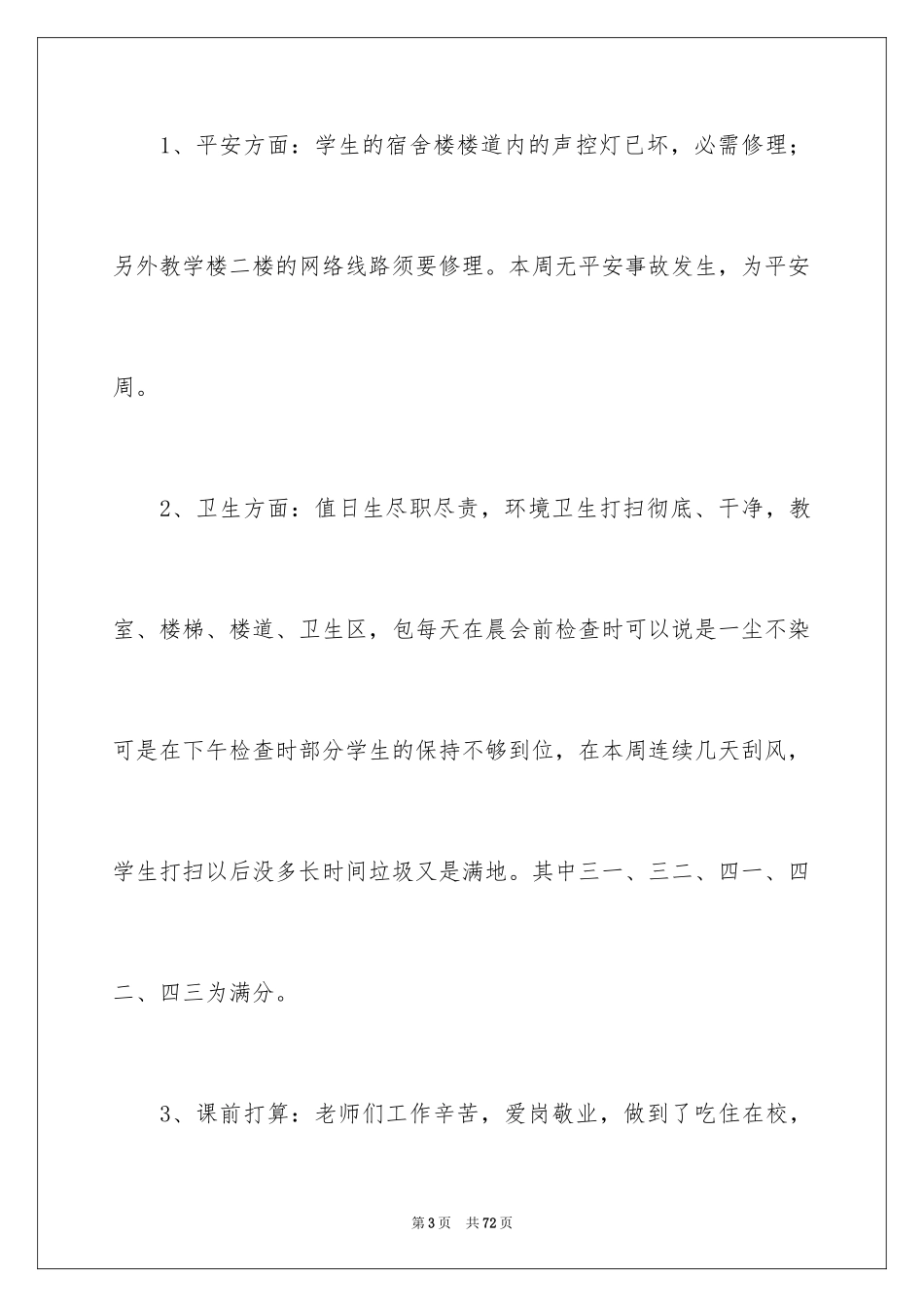 2024值周工作总结_18_第3页