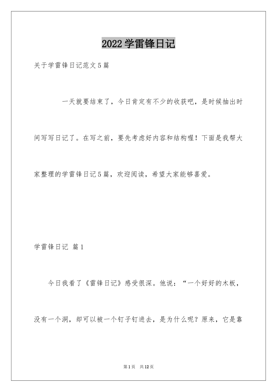 2024学雷锋日记_45_第1页