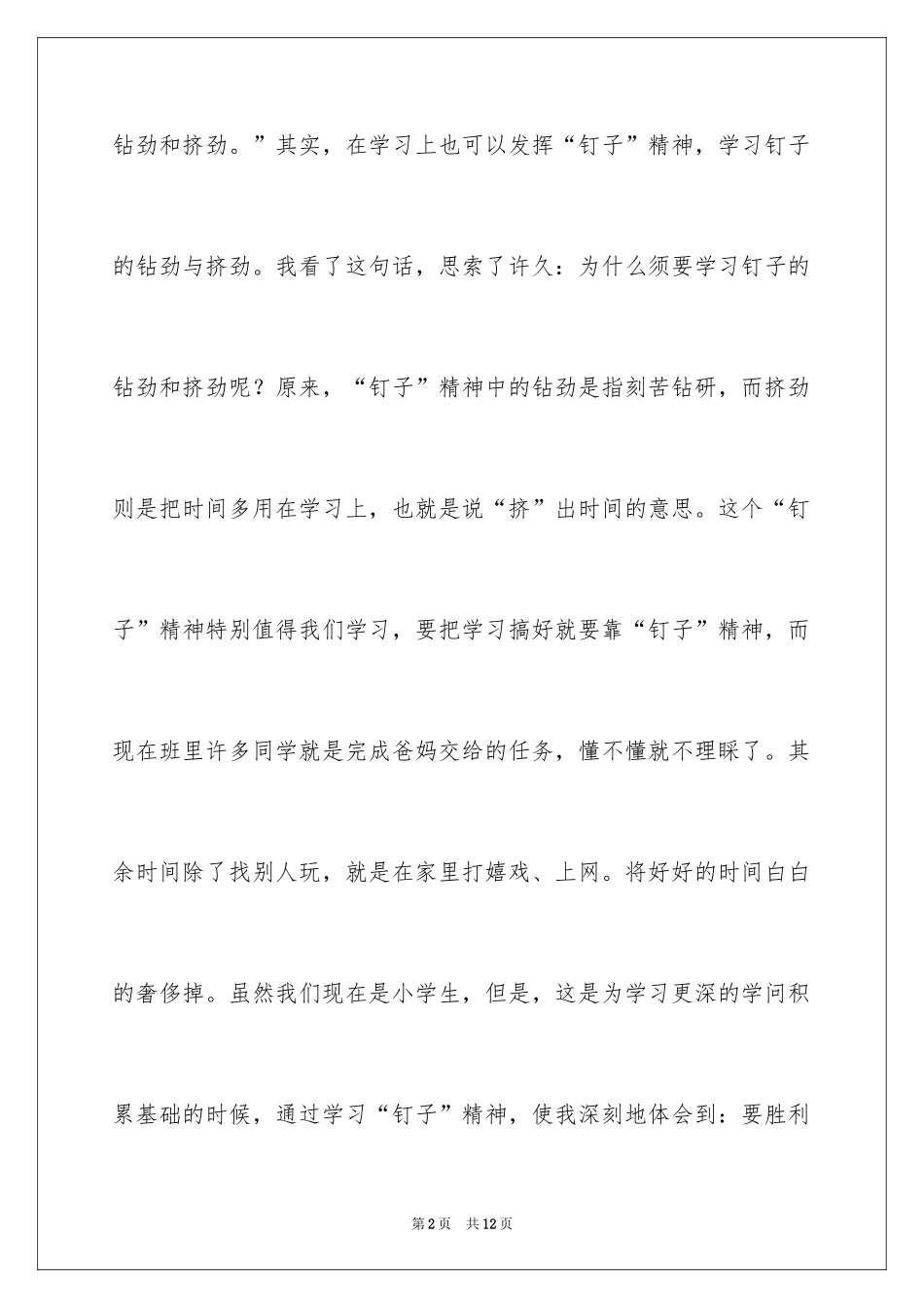 2024学雷锋日记_45_第2页