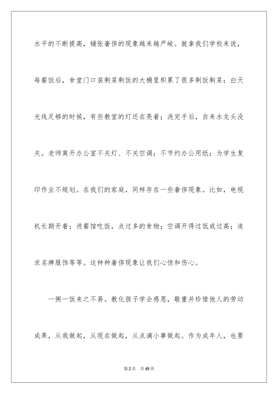 2024垃圾分类倡议书_250_第2页