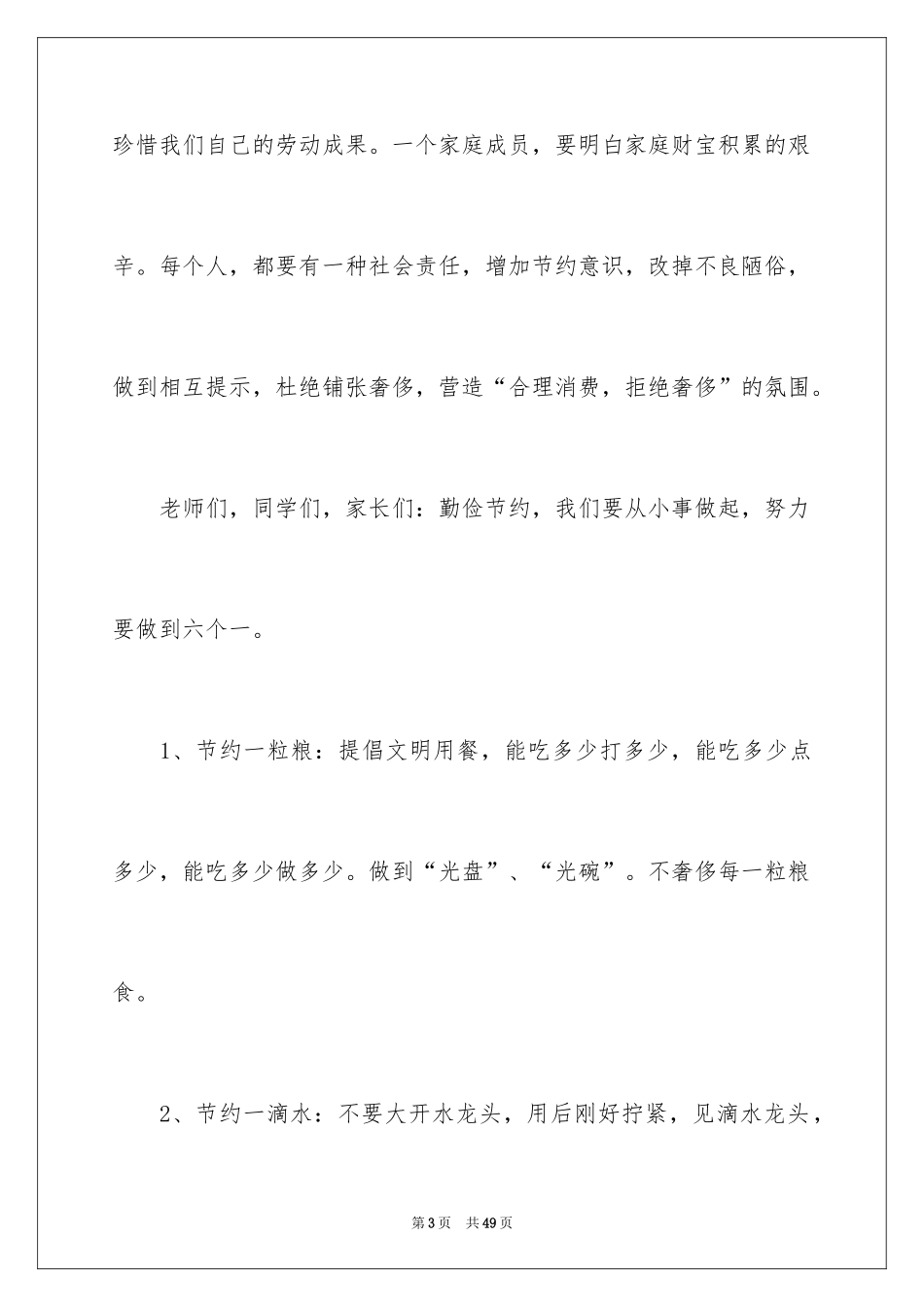 2024垃圾分类倡议书_250_第3页