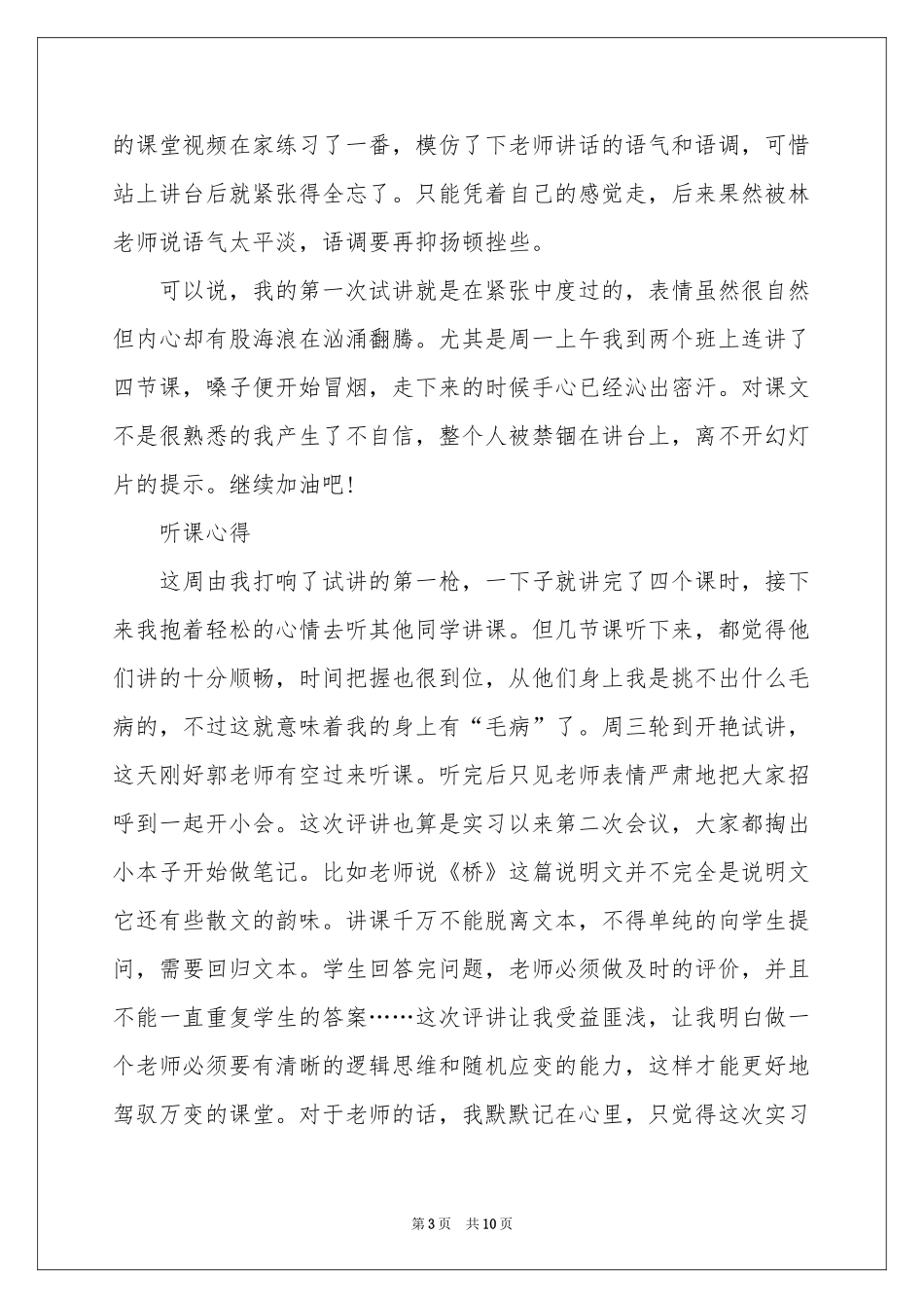 小学周记范本十篇_第3页