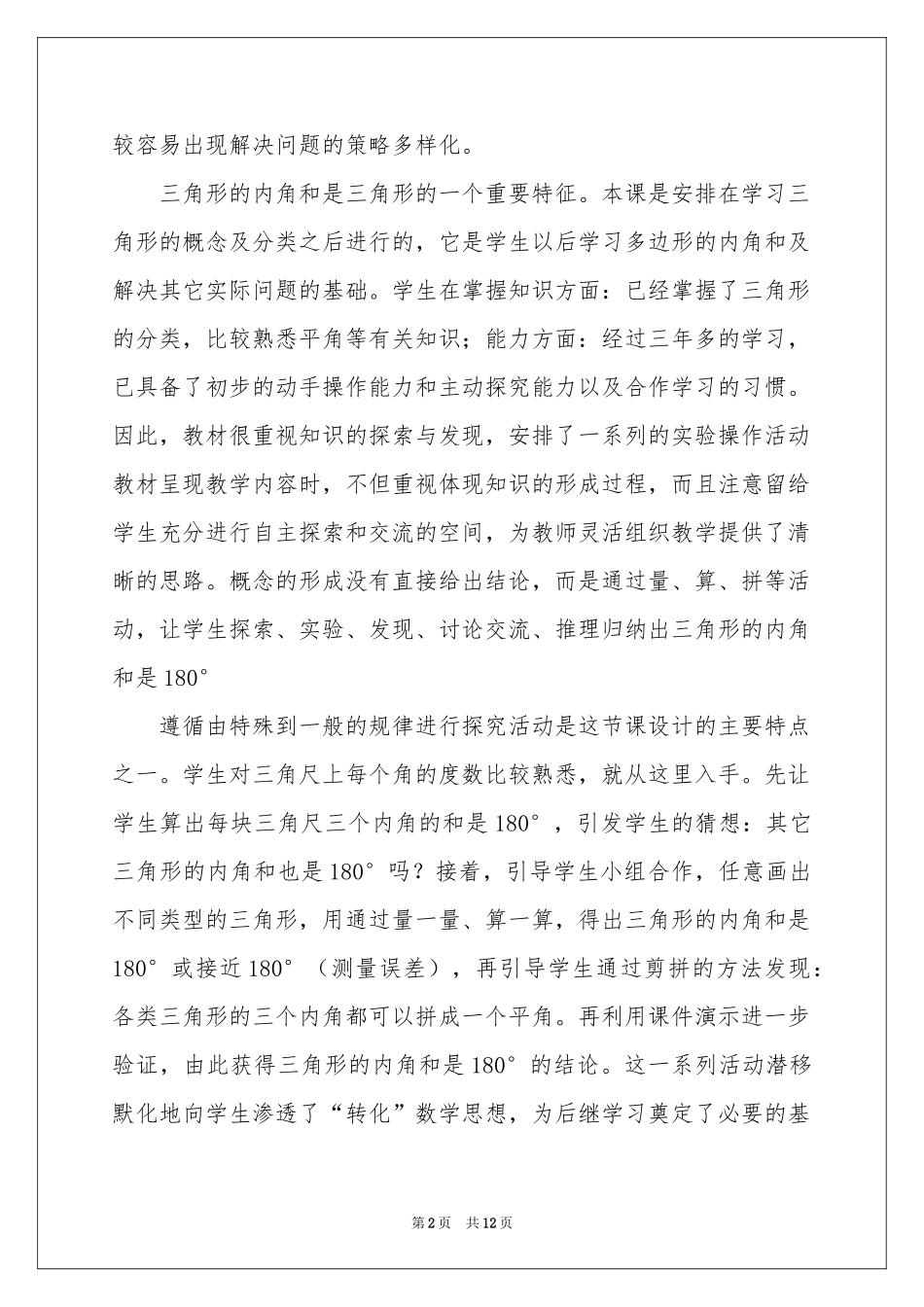 小学周记汇编十篇_第2页