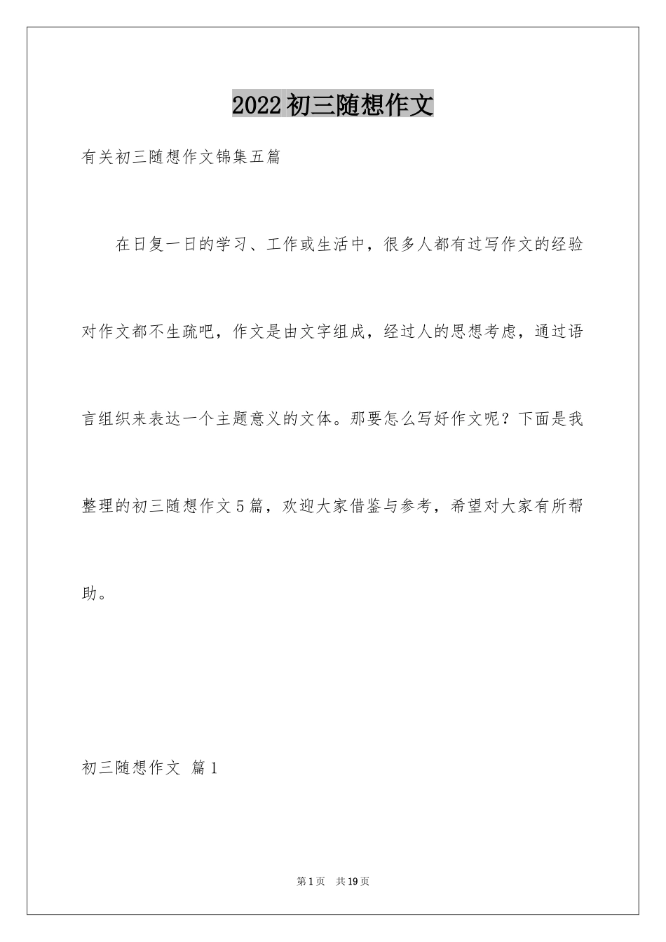 2024初三随想作文_52_第1页