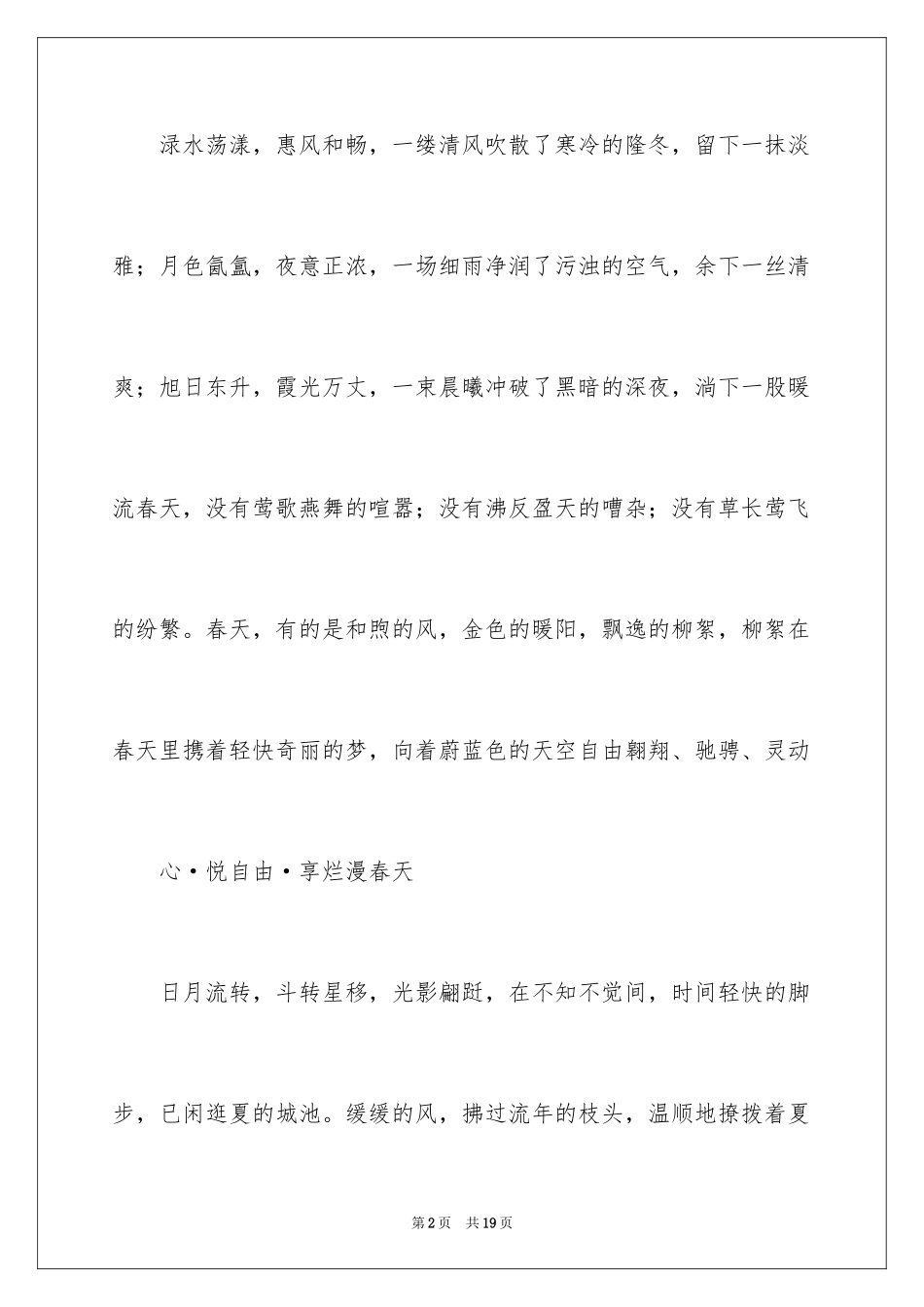 2024初三随想作文_52_第2页