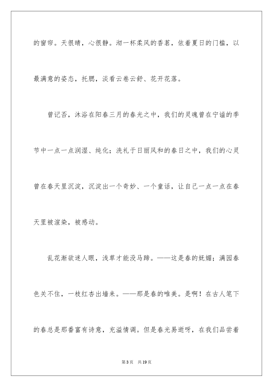 2024初三随想作文_52_第3页