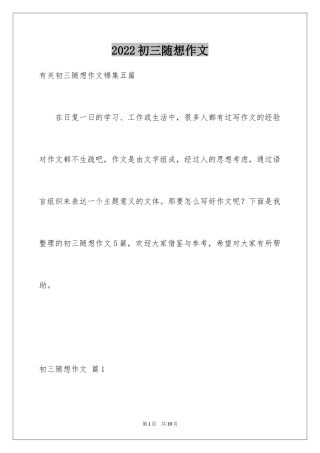 2024初三随想作文_52