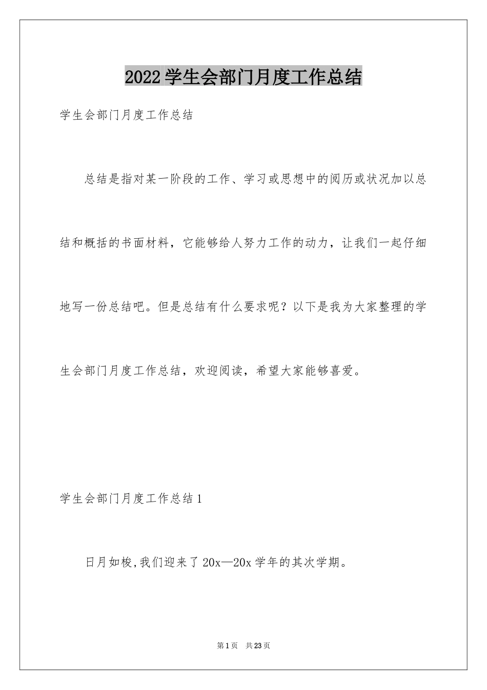 2024学生会部门月度工作总结_5_第1页