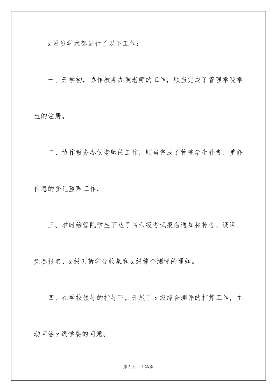 2024学生会部门月度工作总结_5_第2页