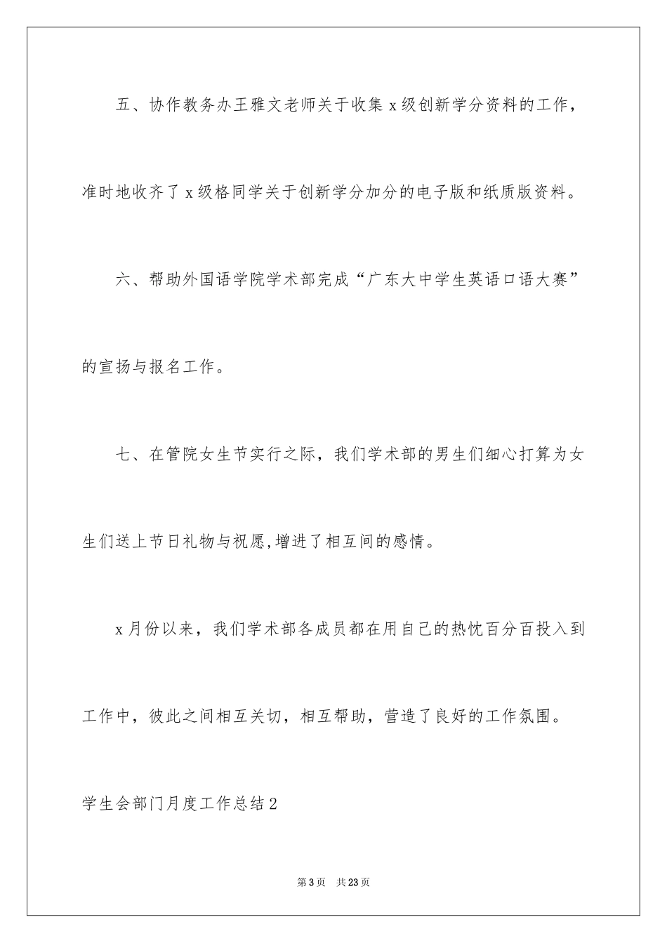 2024学生会部门月度工作总结_5_第3页