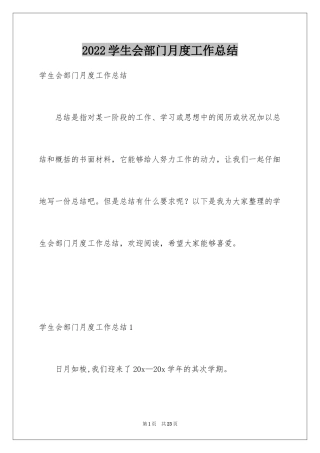 2024学生会部门月度工作总结_5