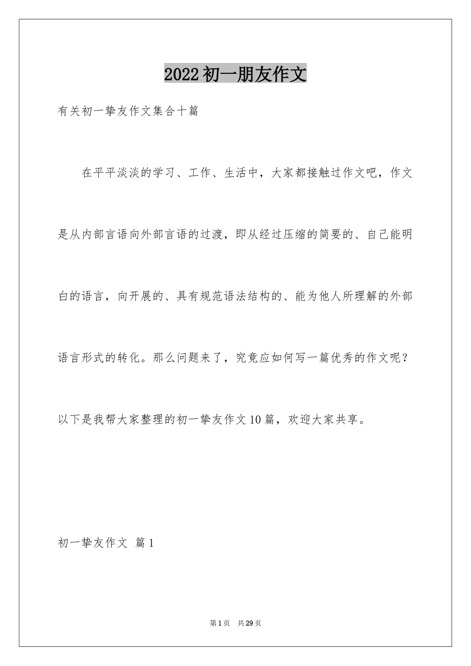 2024初一朋友作文_2_第1页