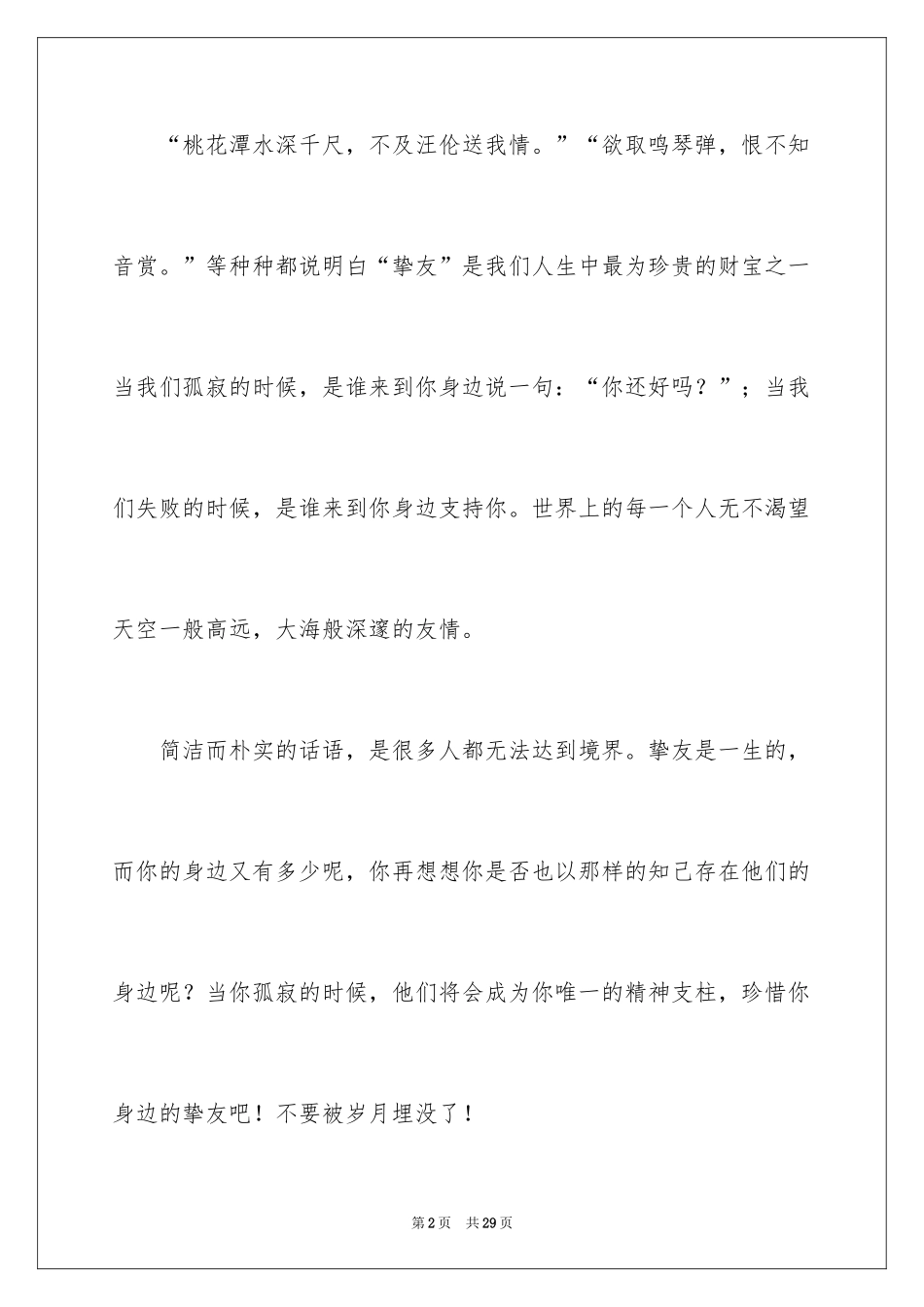 2024初一朋友作文_2_第2页