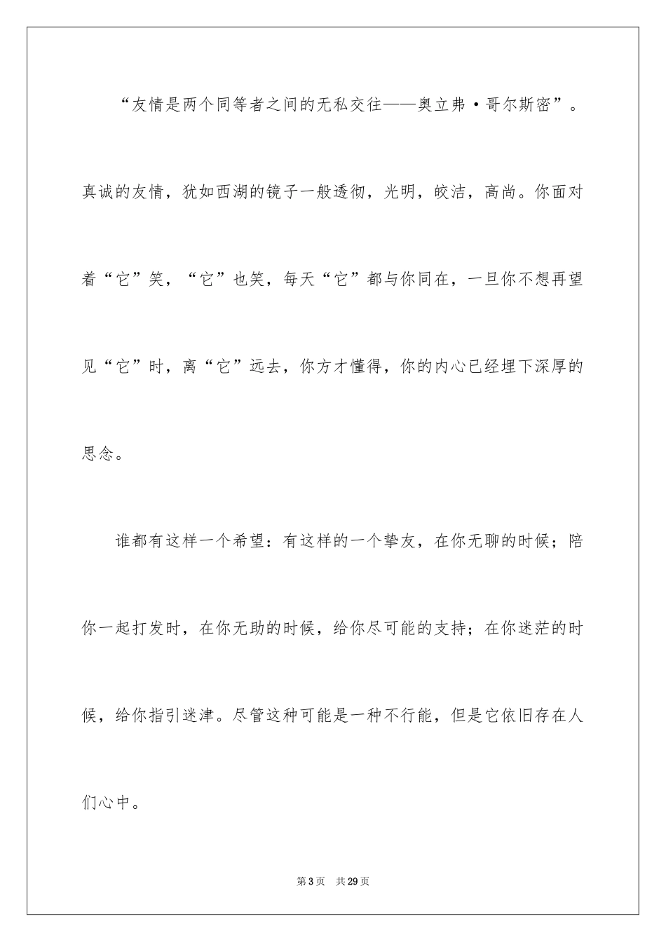 2024初一朋友作文_2_第3页