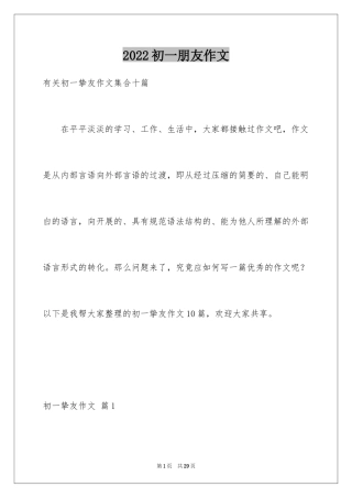 2024初一朋友作文_2