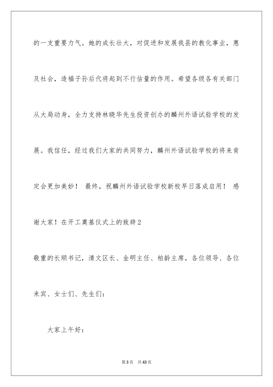 2024在开工奠基仪式上的致辞_1_第3页