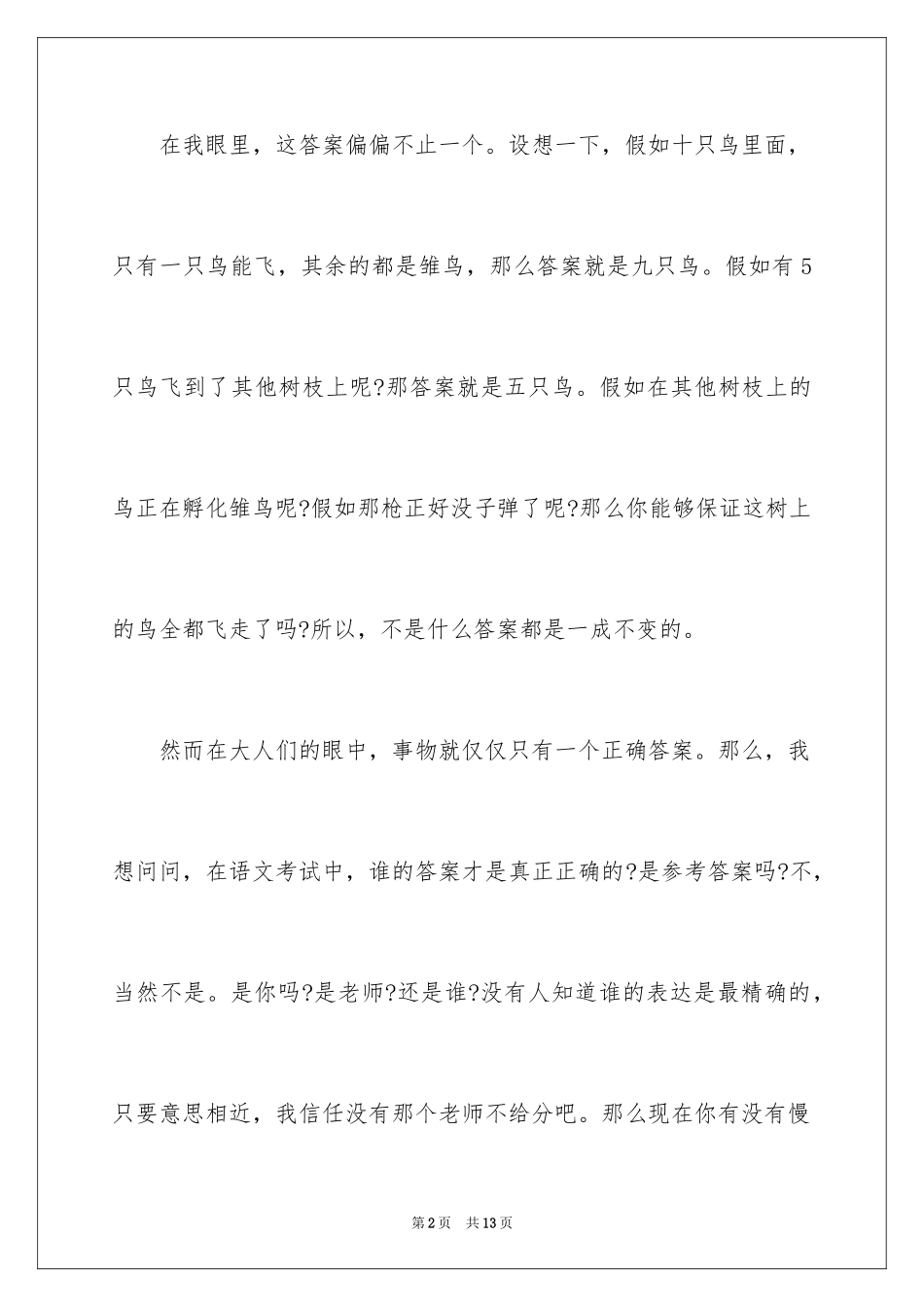 2024八年级第四单元作文：事物的正确答案只有一个吗_第2页