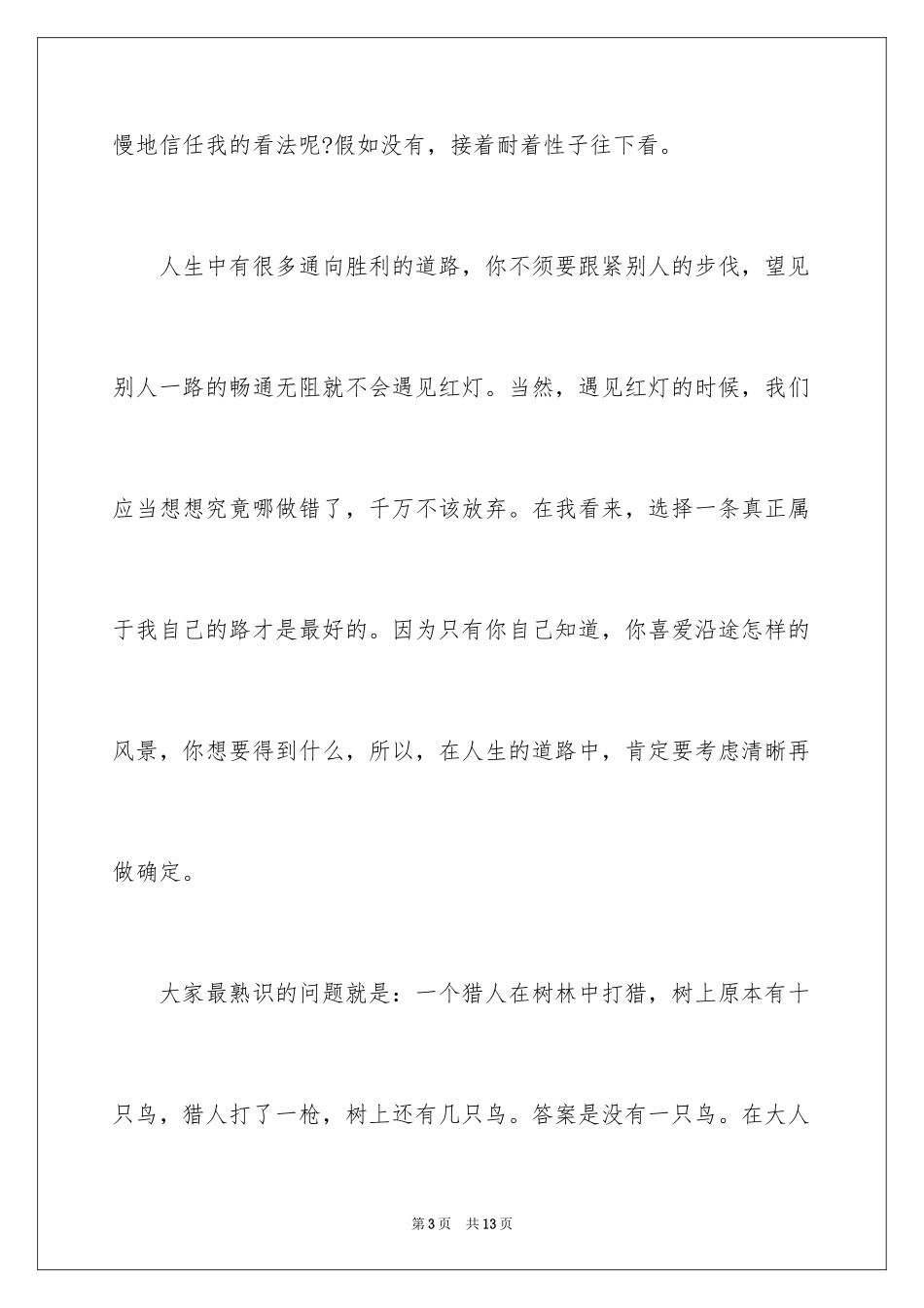 2024八年级第四单元作文：事物的正确答案只有一个吗_第3页