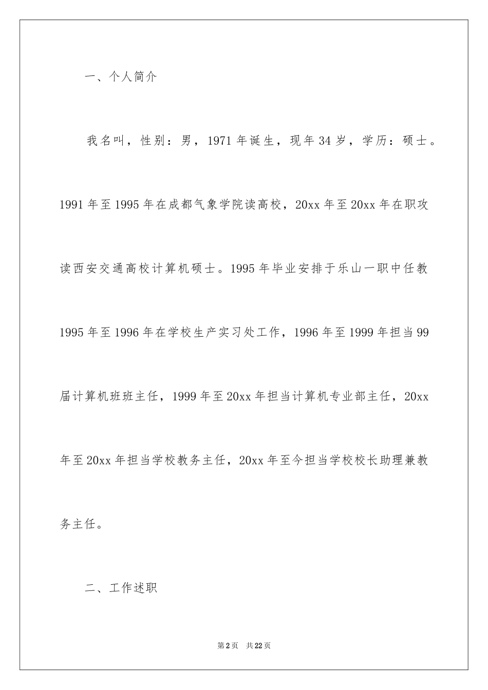 2024学校竞聘演讲的演讲稿_26_第2页