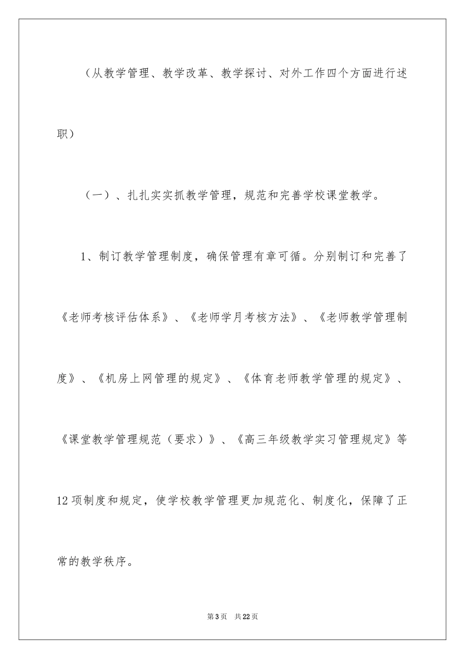 2024学校竞聘演讲的演讲稿_26_第3页