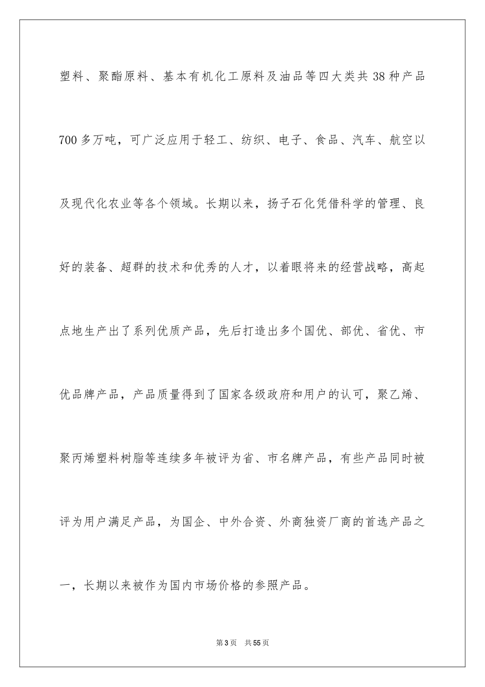 2024塑料实习报告_第3页
