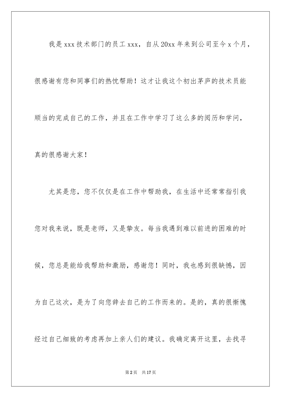 2024公司个人原因辞职报告_78_第2页