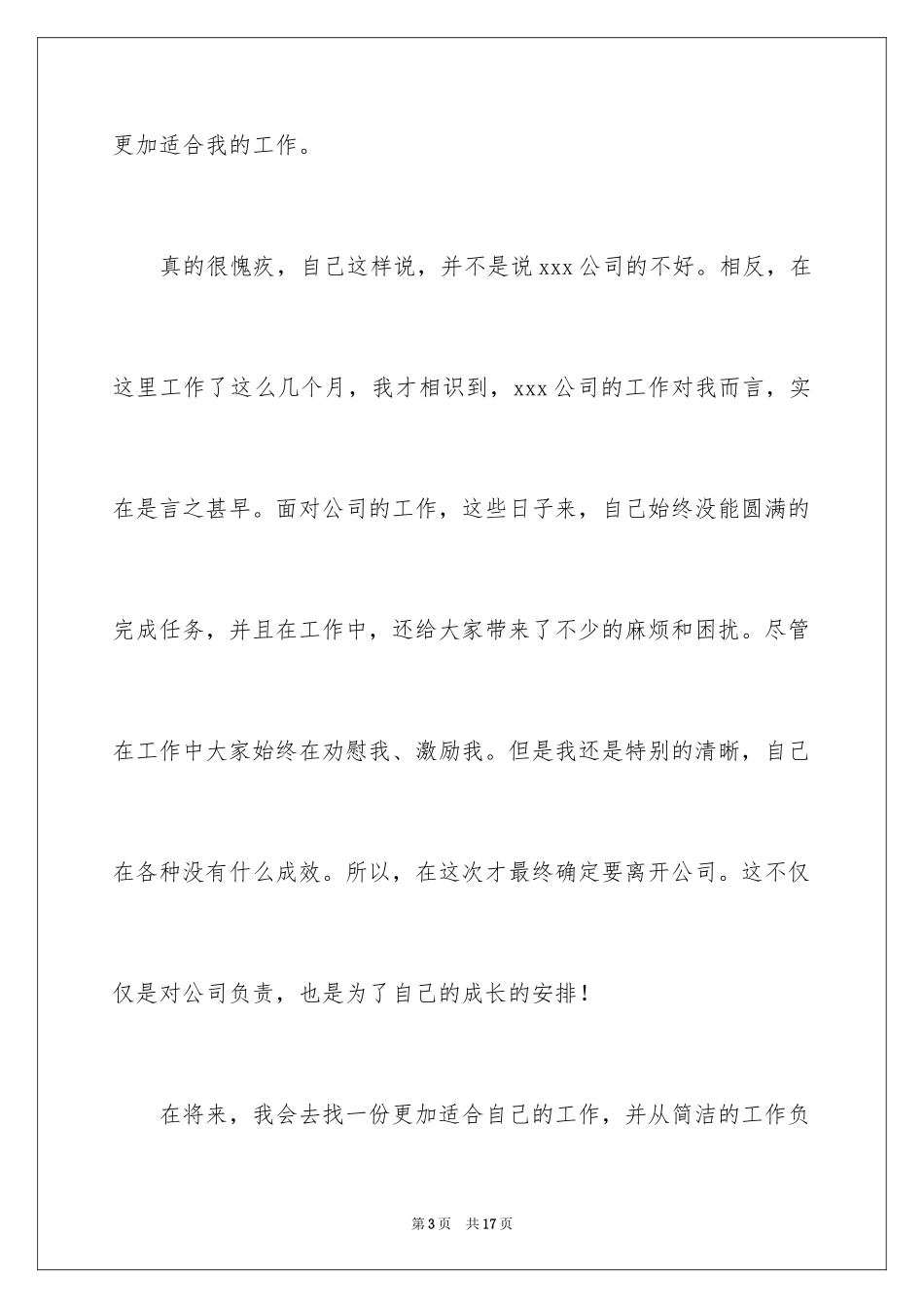 2024公司个人原因辞职报告_78_第3页
