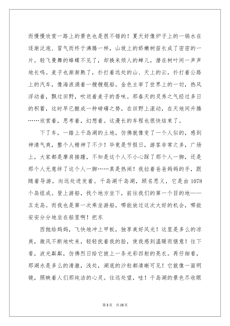 小学周记模板合集十篇_第3页